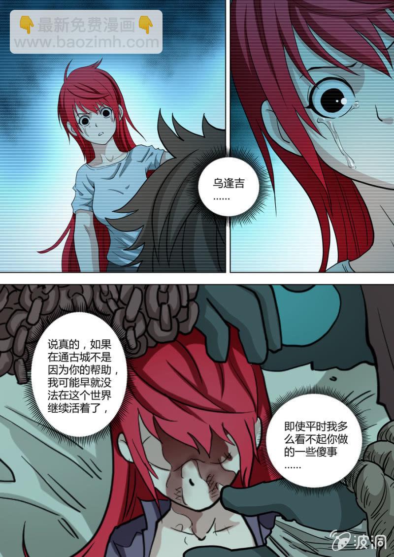 《圣骨》第93话我不配 第8页