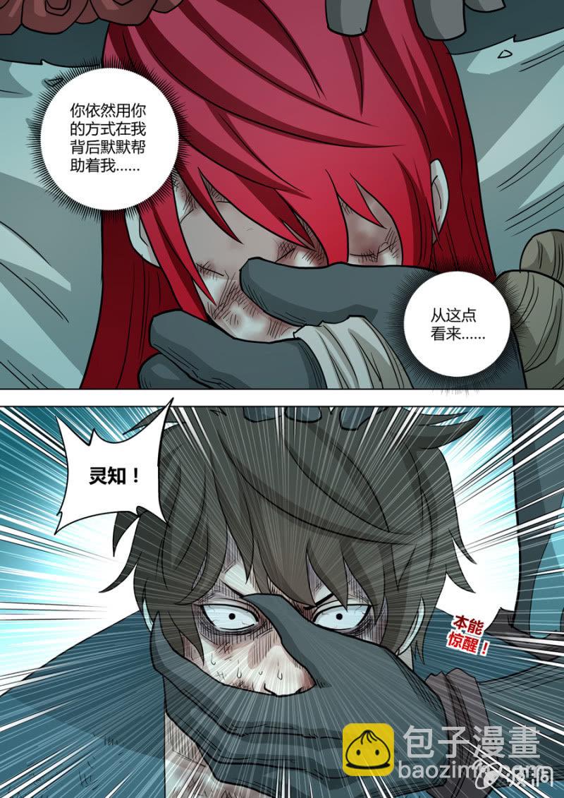 《圣骨》第93话我不配 第9页