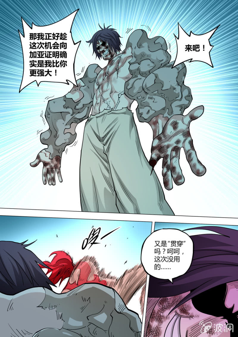 《圣骨》第100话端红羽VS古尔克05 第10页
