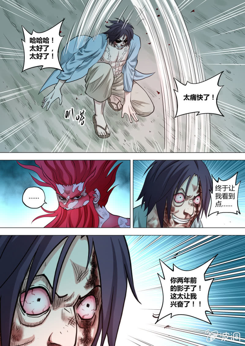 《圣骨》第100话端红羽VS古尔克05 第8页
