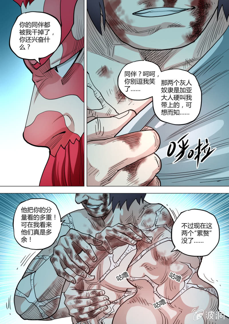 《圣骨》第100话端红羽VS古尔克05 第9页