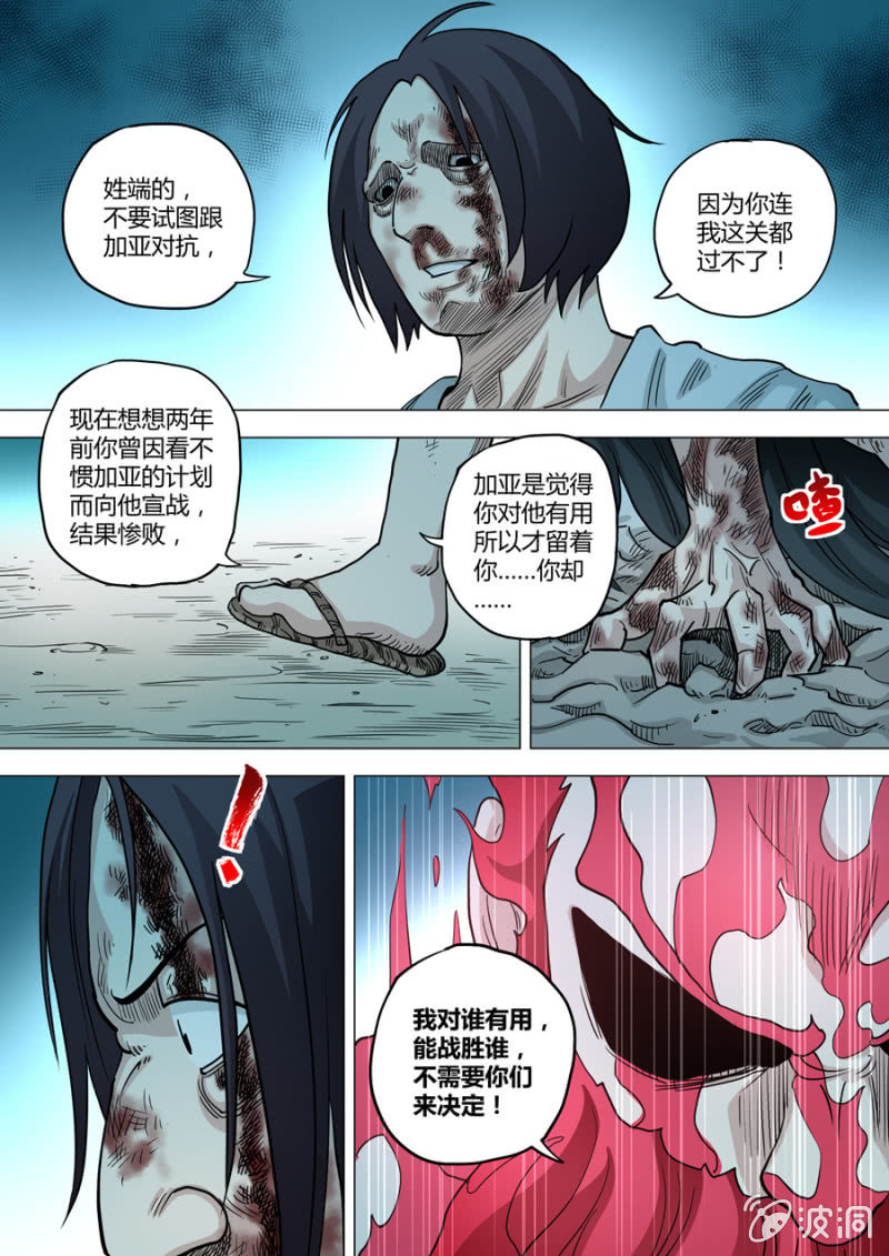 《圣骨》第98话端红羽VS古尔克 03 第10页