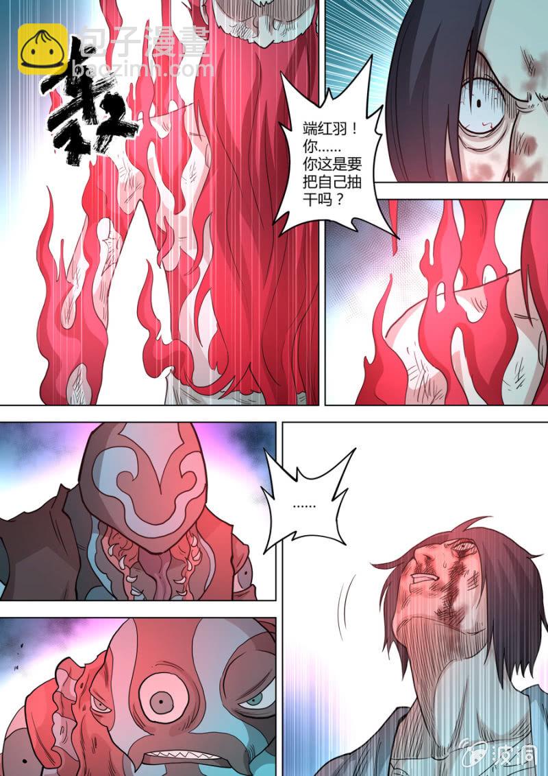 《圣骨》第98话端红羽VS古尔克 03 第11页