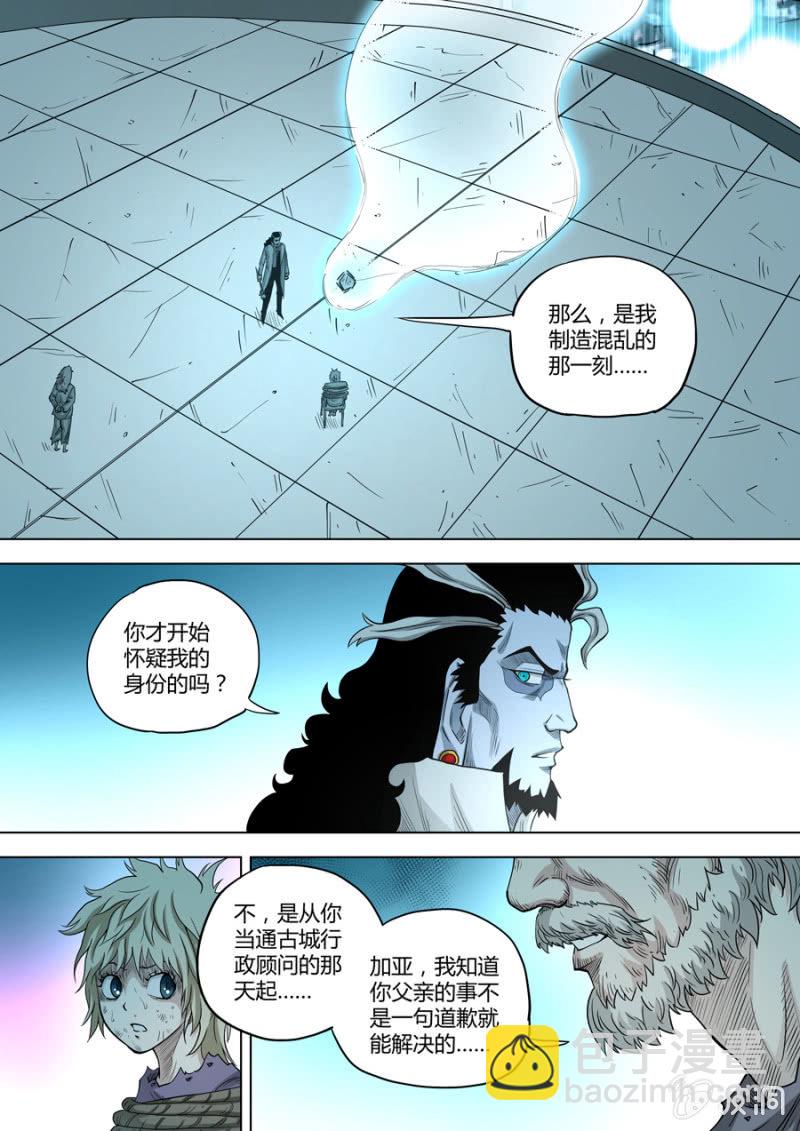 《圣骨》第98话端红羽VS古尔克 03 第2页