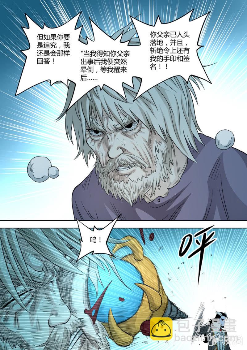 《圣骨》第98话端红羽VS古尔克 03 第3页
