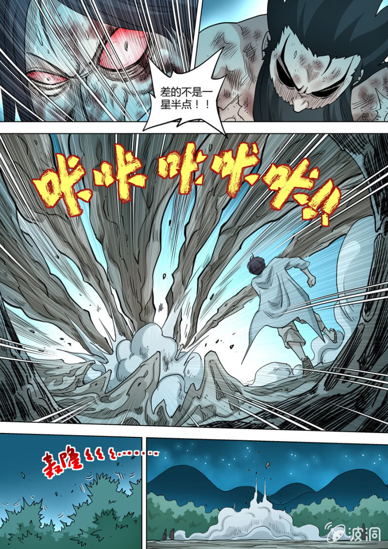 《圣骨》第98话端红羽VS古尔克 03 第8页