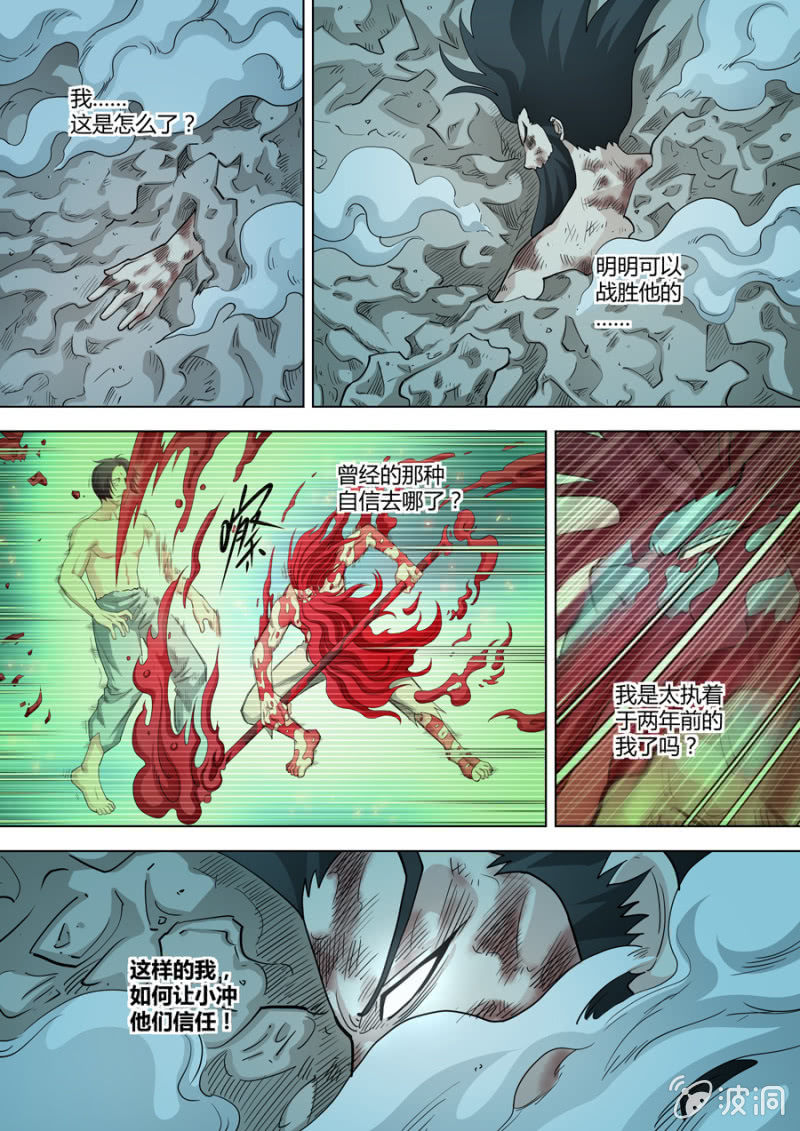 《圣骨》第98话端红羽VS古尔克 03 第9页
