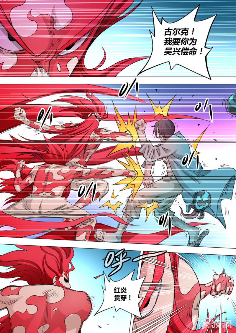 《圣骨》第99话 端红羽VS古尔克 04 第10页