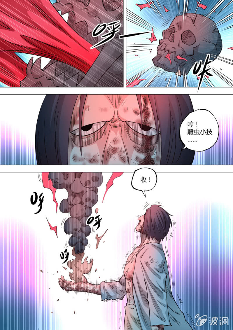 《圣骨》第99话 端红羽VS古尔克 04 第8页