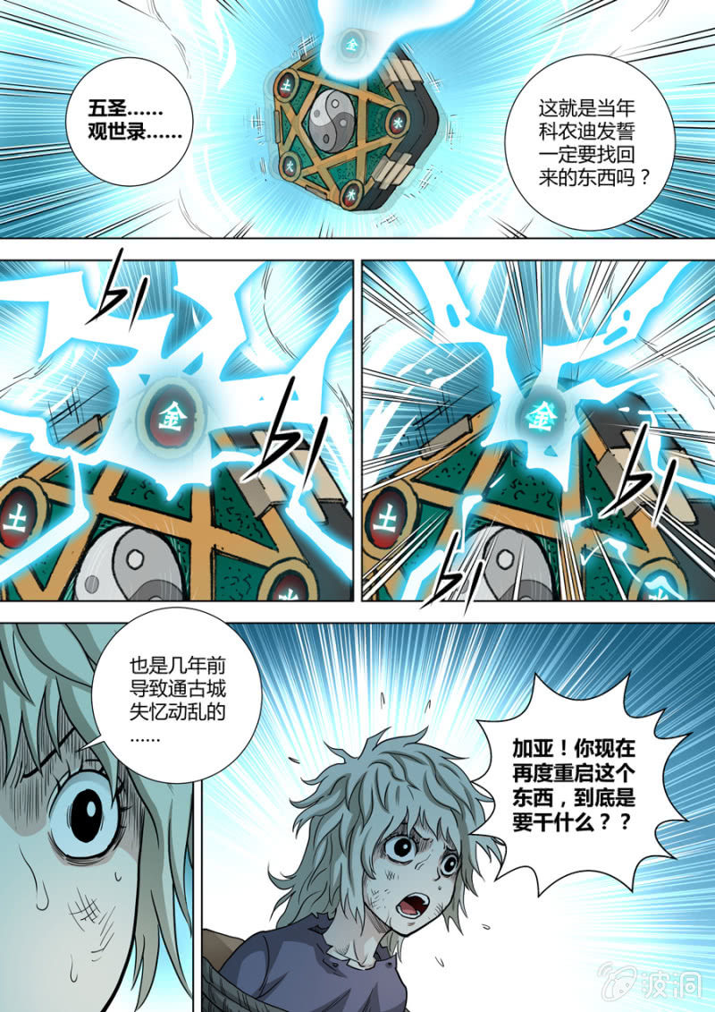 《圣骨》第97话第二步 第10页