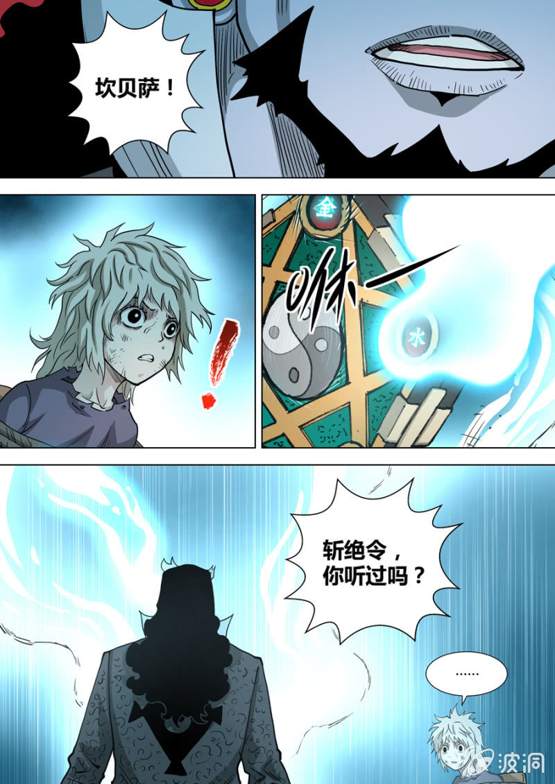 《圣骨》第97话第二步 第11页