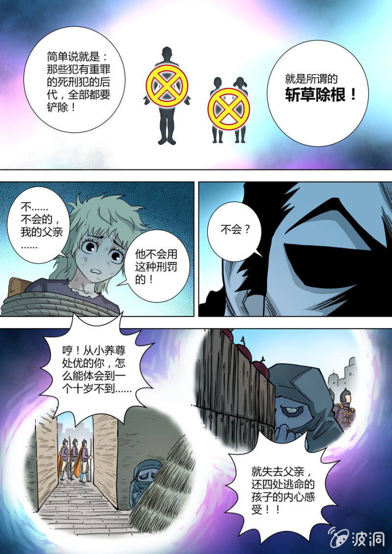 《圣骨》第97话第二步 第12页