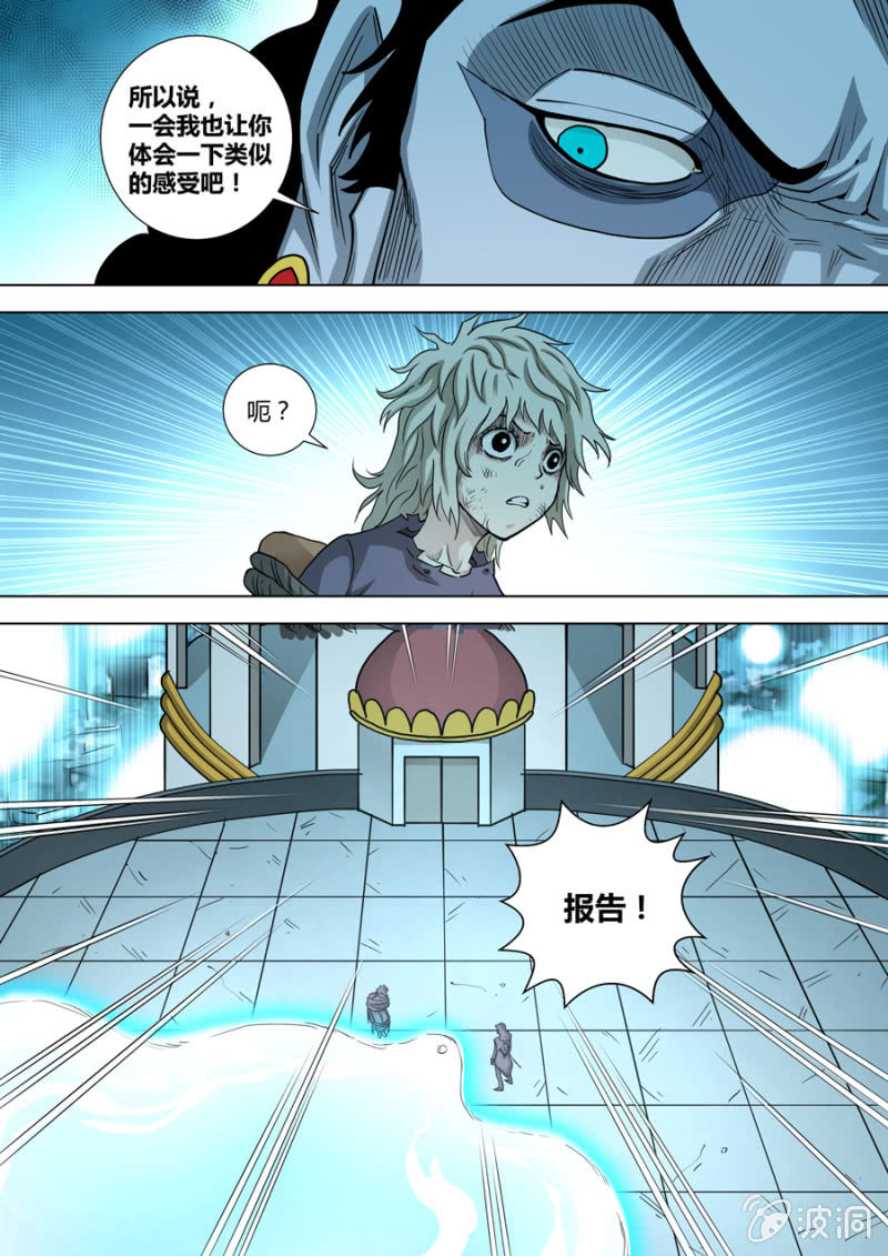 《圣骨》第97话第二步 第13页