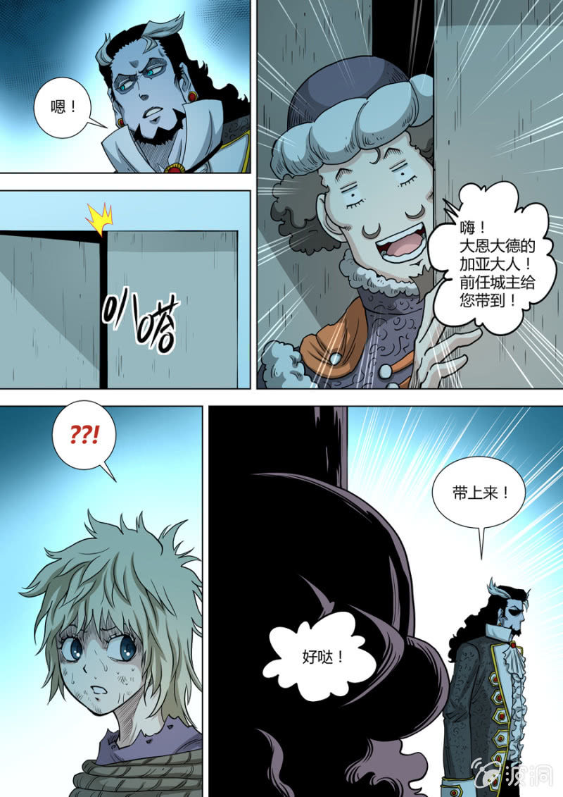 《圣骨》第97话第二步 第14页