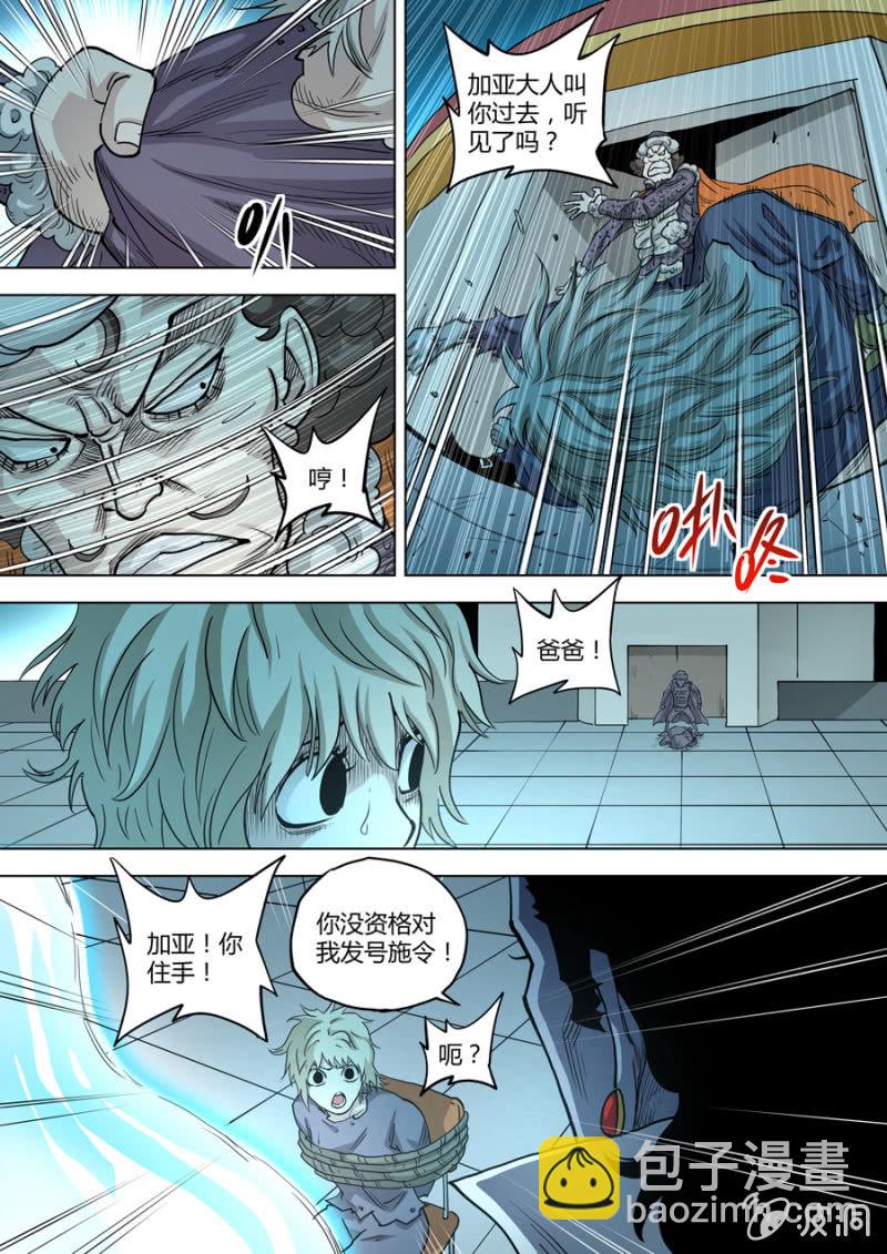 《圣骨》第97话第二步 第15页