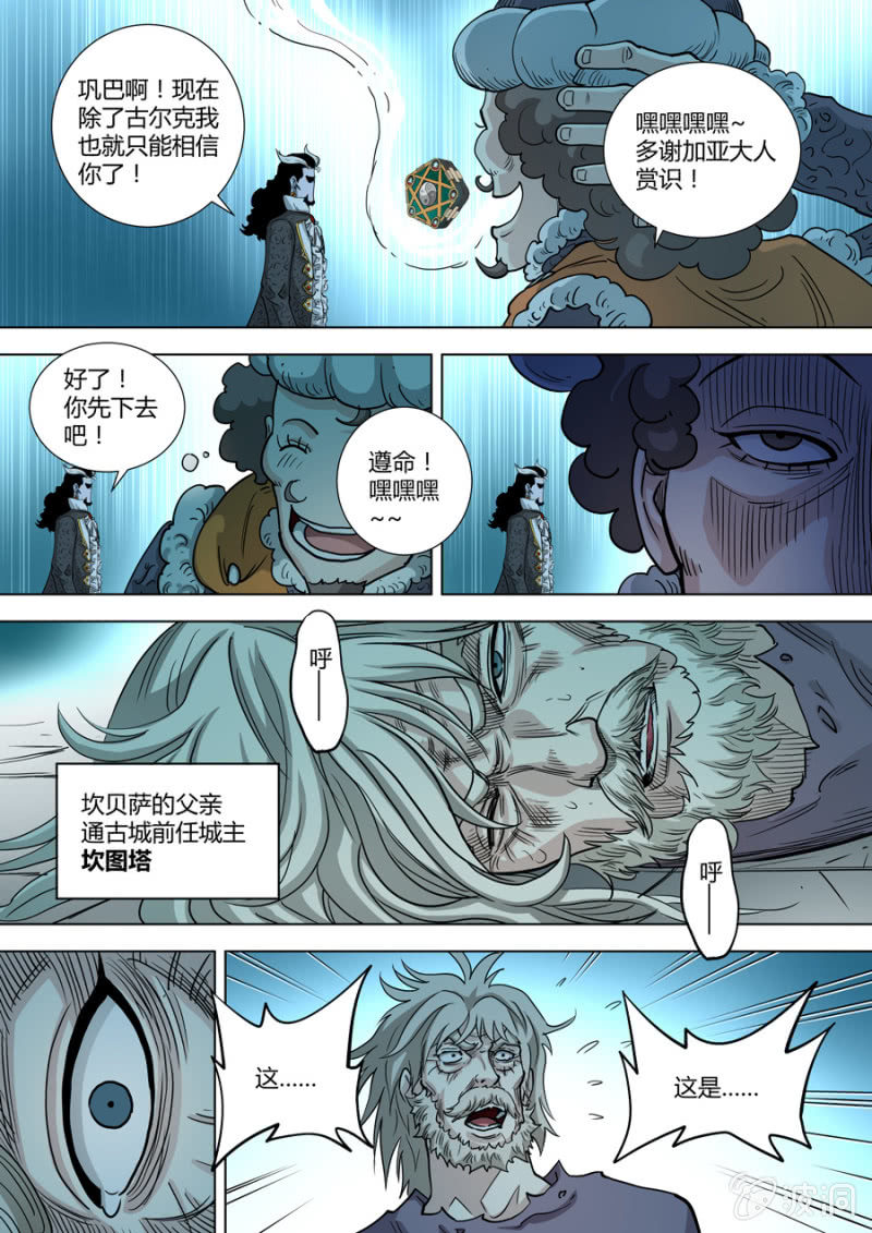 《圣骨》第97话第二步 第16页