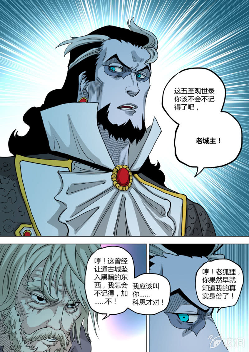 《圣骨》第97话第二步 第17页
