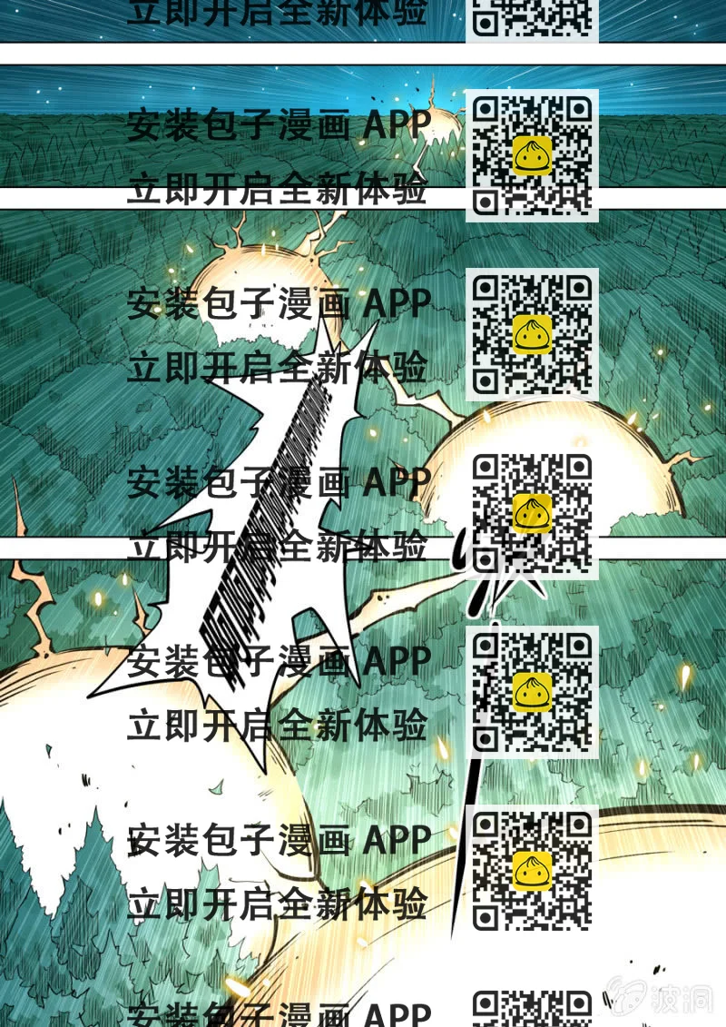 《圣骨》第97话第二步 第2页