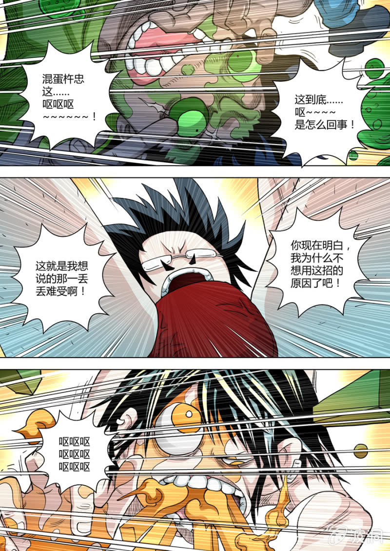 《圣骨》第97话第二步 第4页