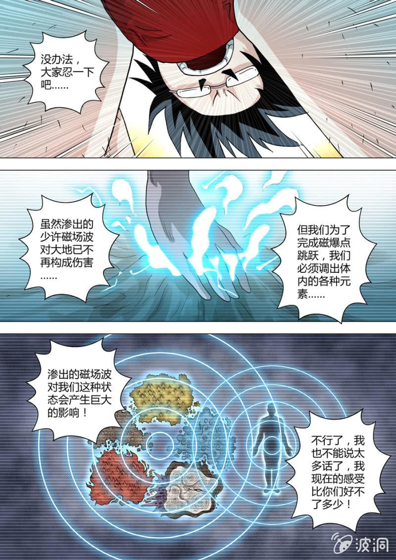 《圣骨》第97话第二步 第5页
