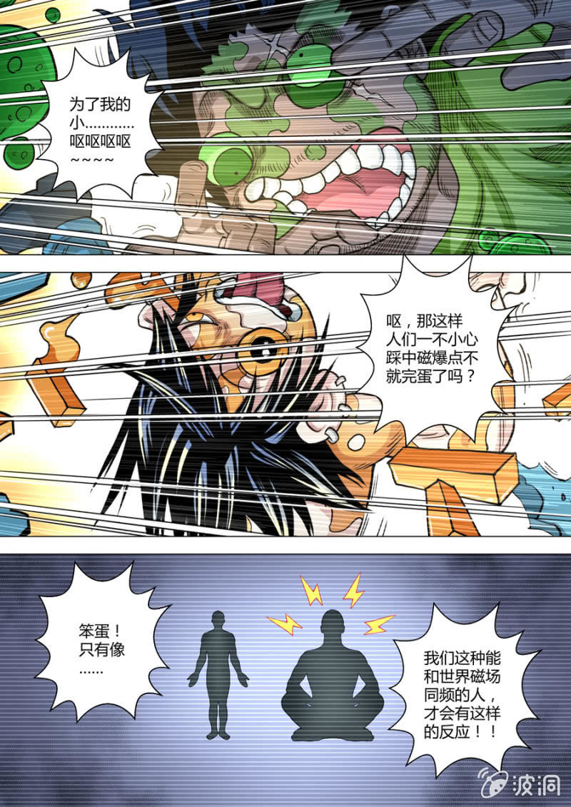 《圣骨》第97话第二步 第6页