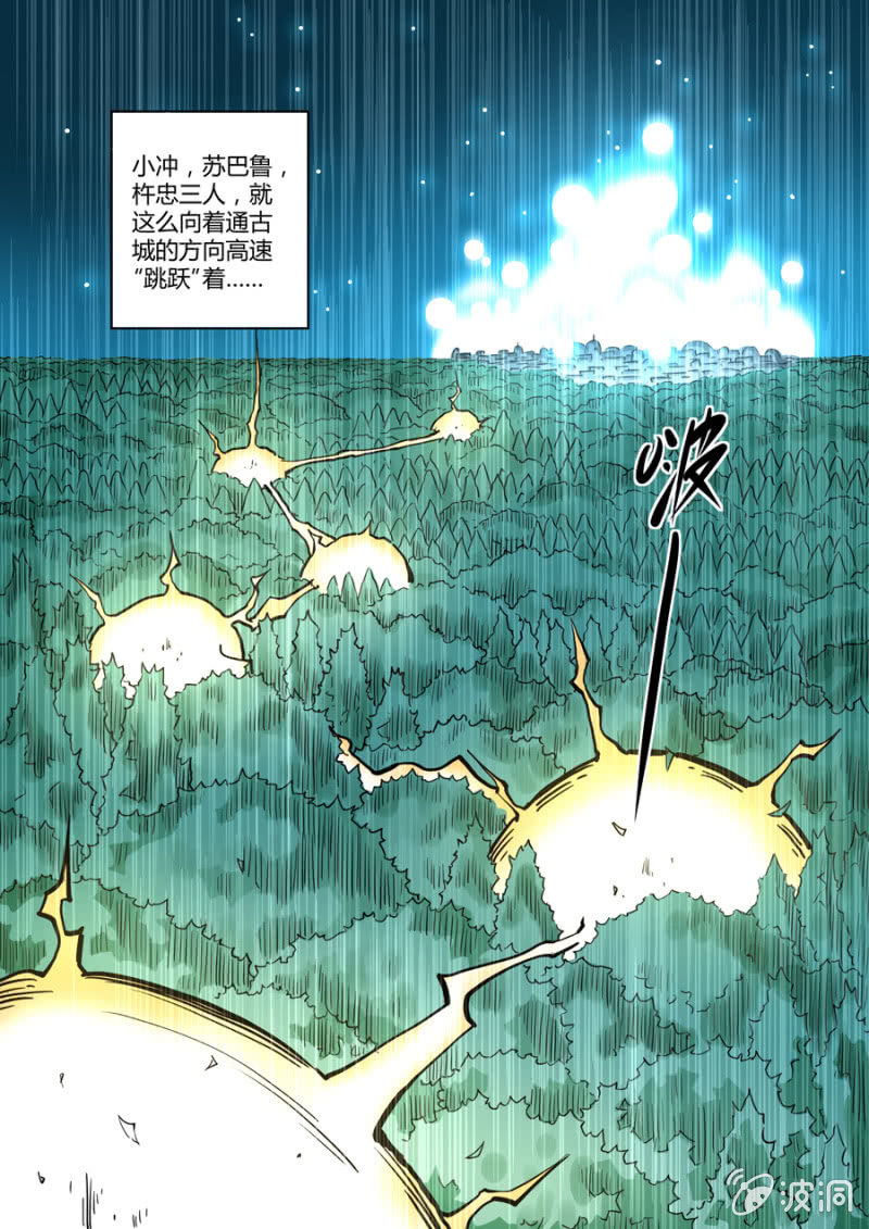 《圣骨》第97话第二步 第7页