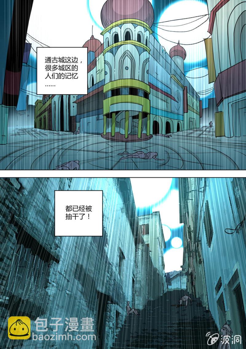 《圣骨》第97话第二步 第8页