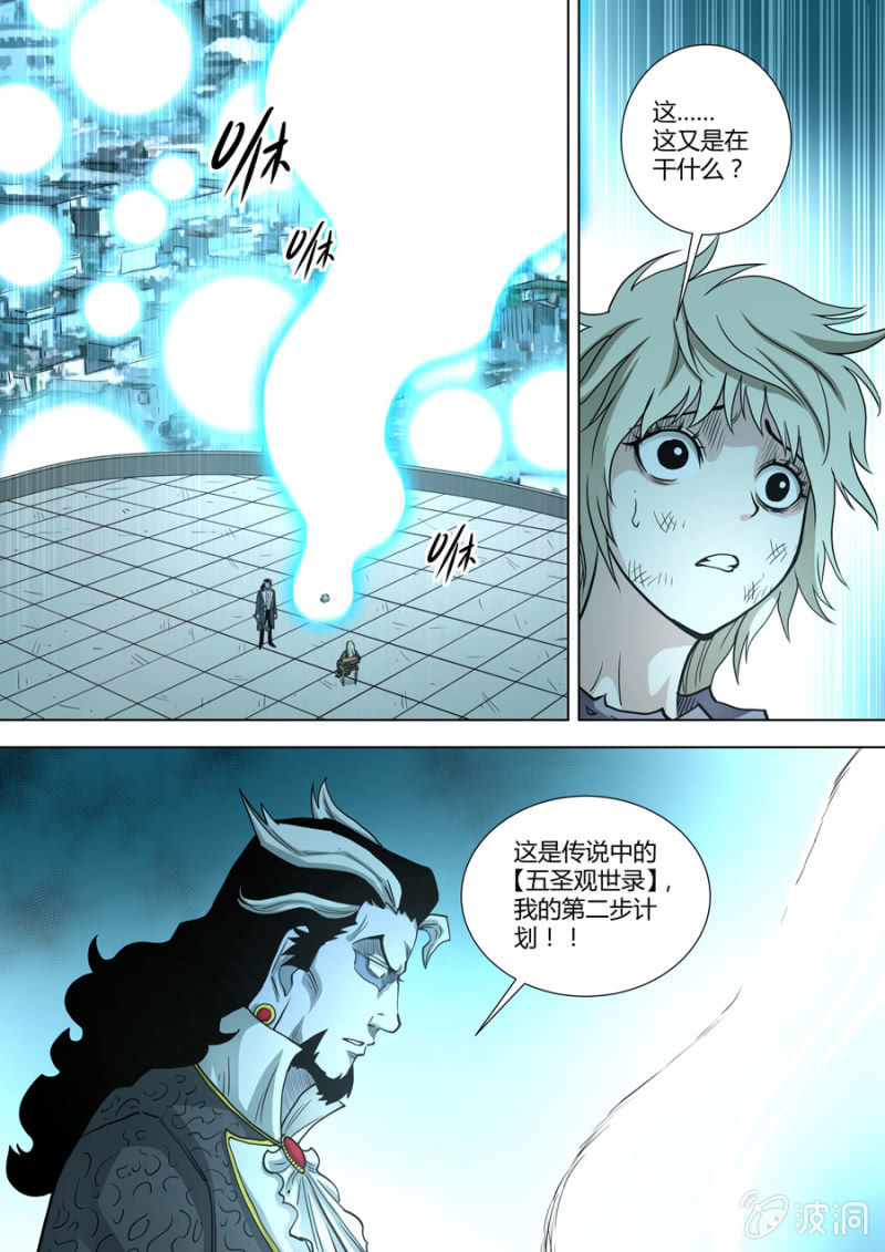《圣骨》第97话第二步 第9页