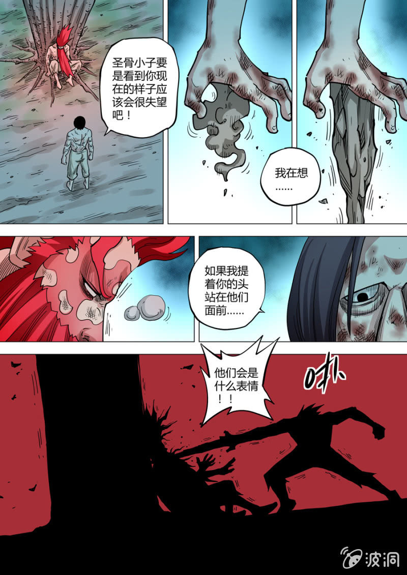 《圣骨》第101话端红羽VS古尔克06 第10页