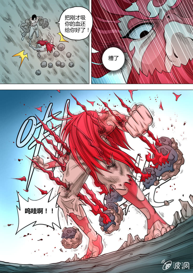 《圣骨》第101话端红羽VS古尔克06 第5页