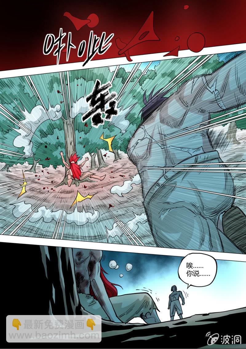 《圣骨》第101话端红羽VS古尔克06 第9页