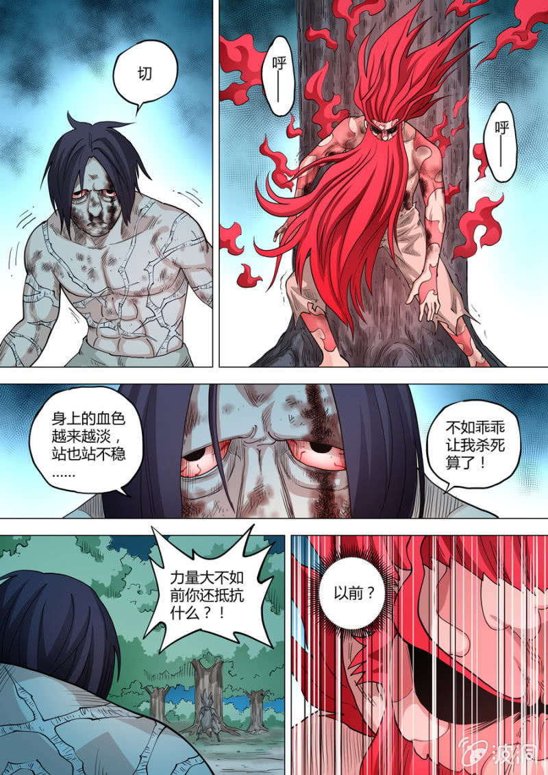 《圣骨》第102话端红羽VS古尔克07 第4页