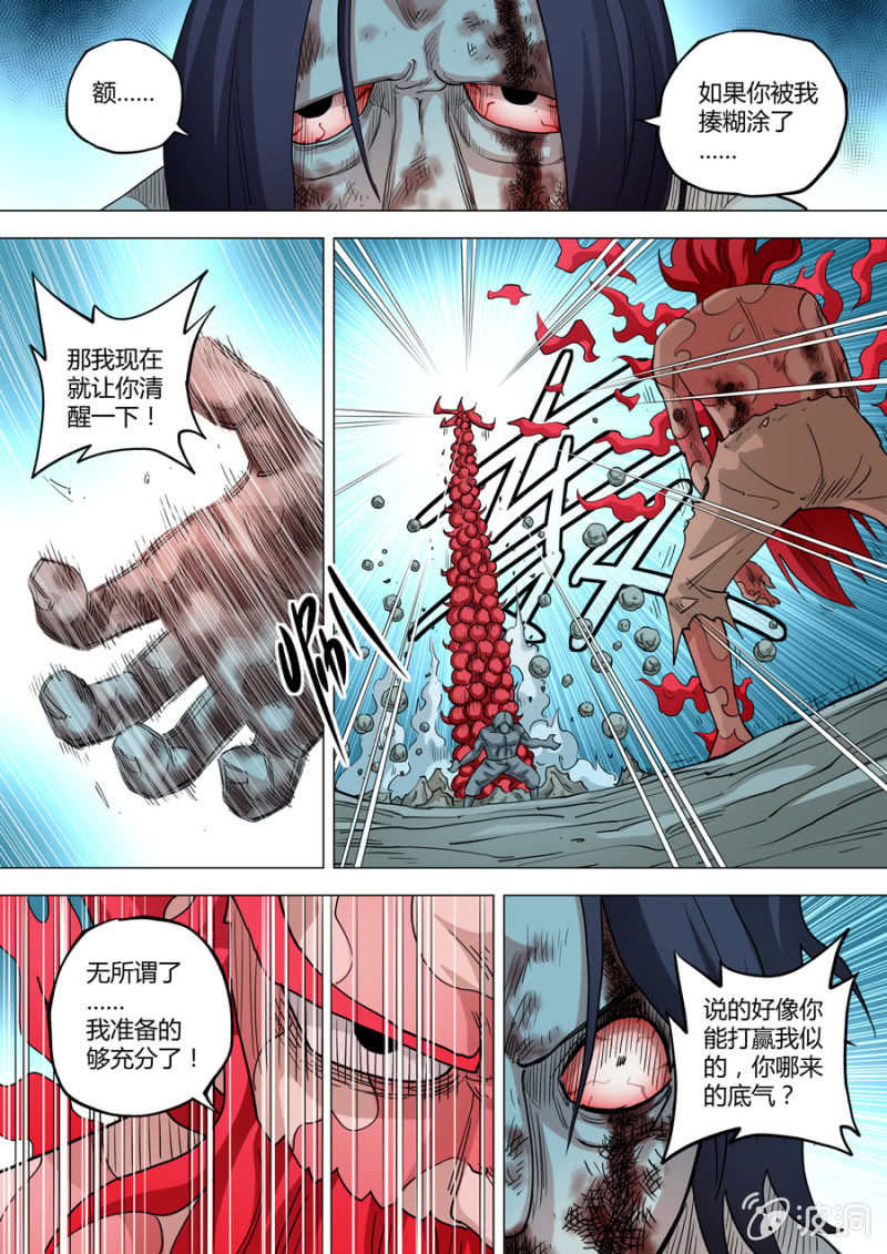 《圣骨》第102话端红羽VS古尔克07 第7页