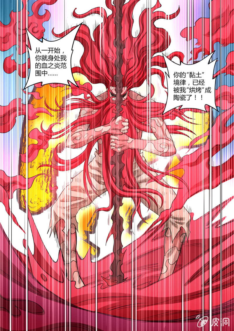《圣骨》第102话端红羽VS古尔克07 第8页