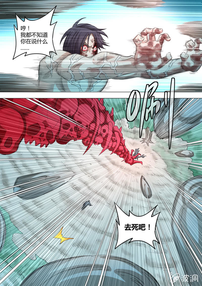 《圣骨》第102话端红羽VS古尔克07 第9页