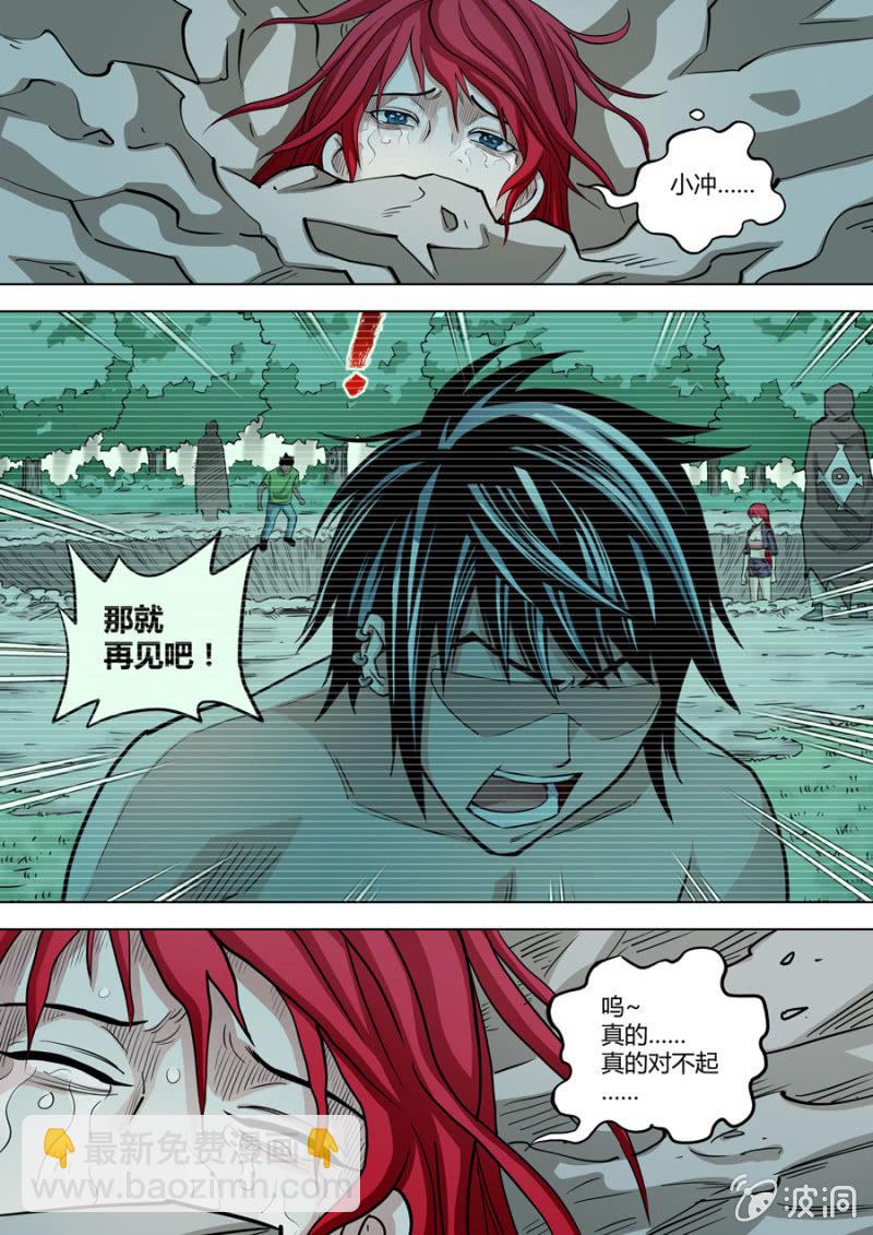 《圣骨》第104话磁感 第11页
