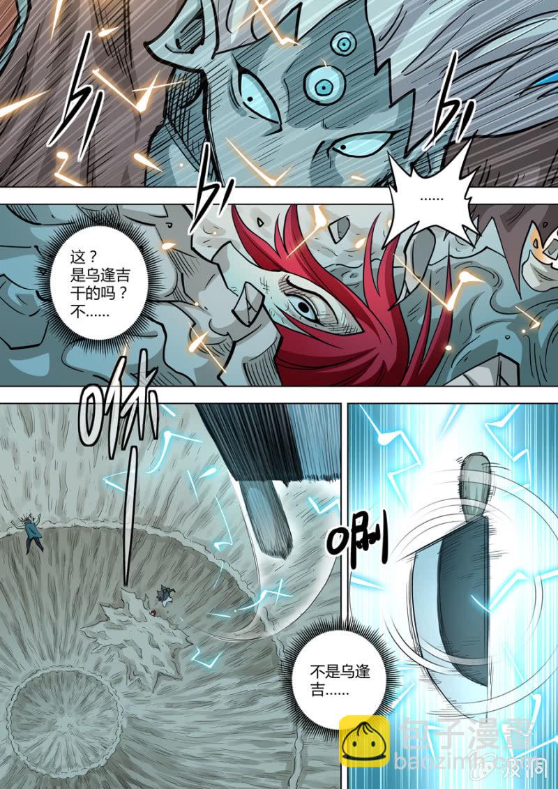 《圣骨》第104话磁感 第14页