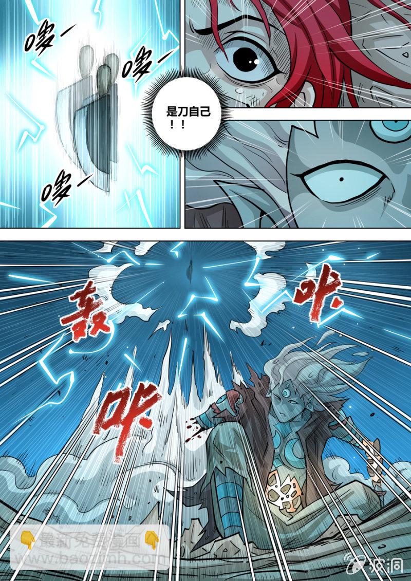 《圣骨》第104话磁感 第15页