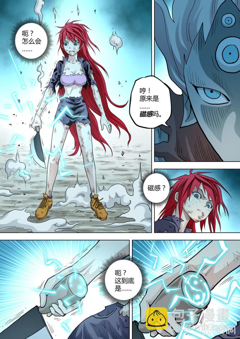 《圣骨》第104话磁感 第18页