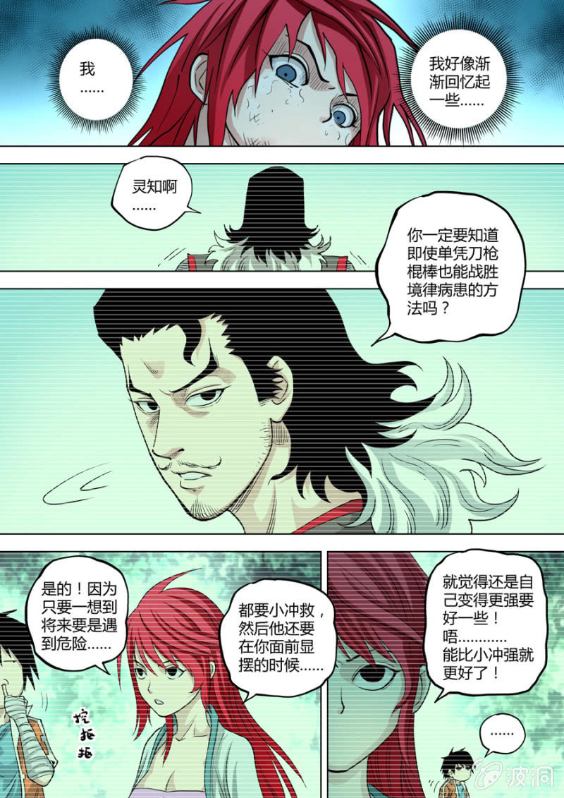 《圣骨》第104话磁感 第19页