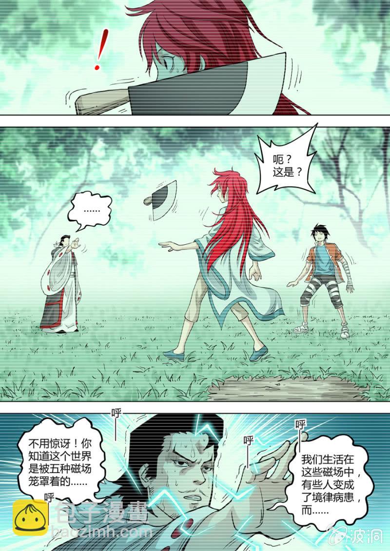 《圣骨》第104话磁感 第20页