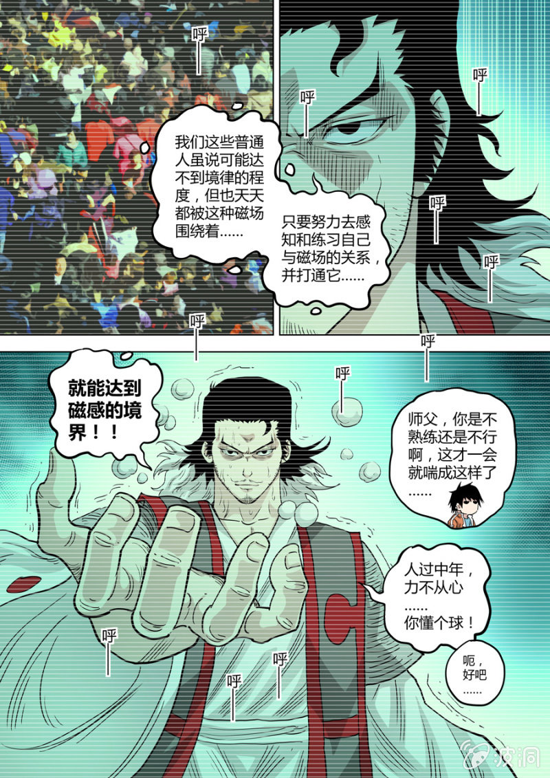 《圣骨》第104话磁感 第21页