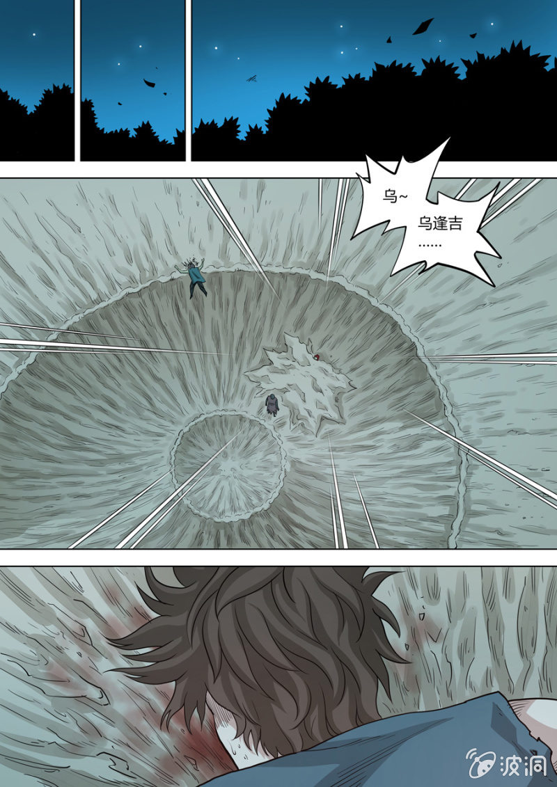 《圣骨》第104话磁感 第2页