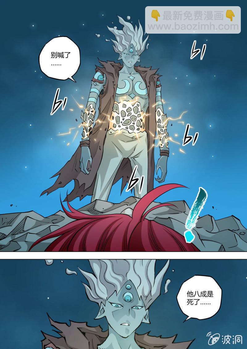 《圣骨》第104话磁感 第3页