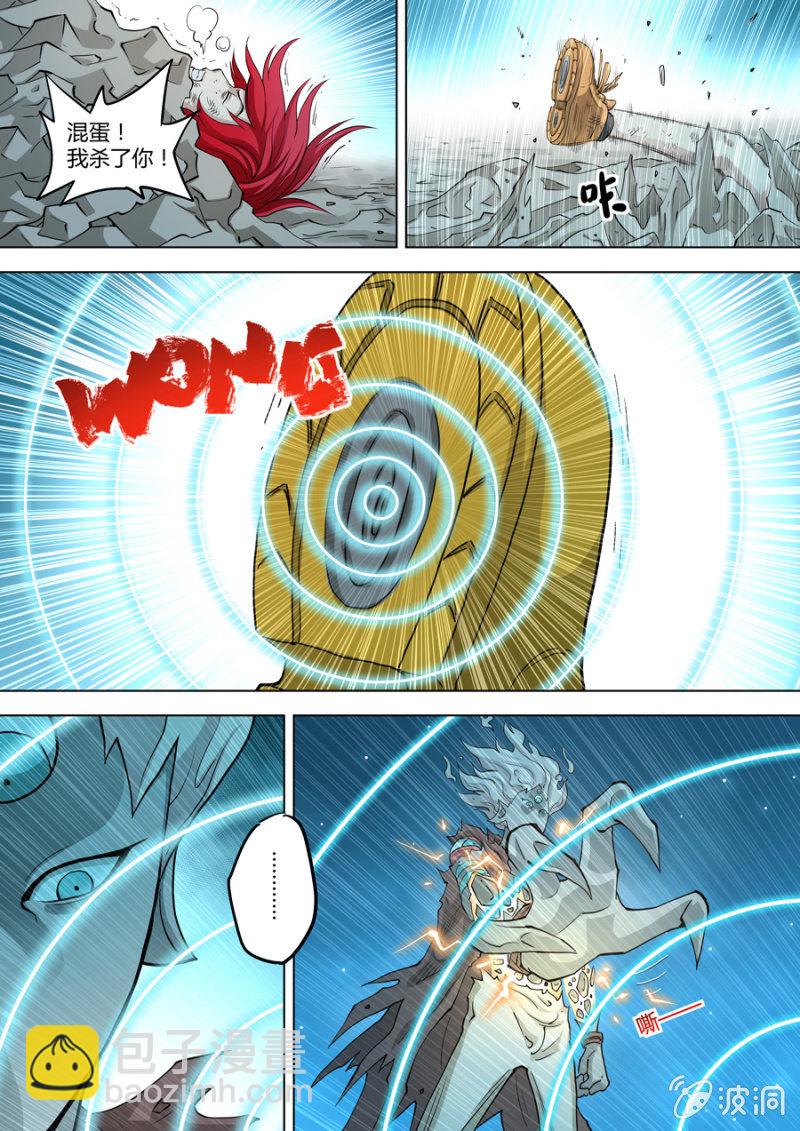《圣骨》第104话磁感 第4页