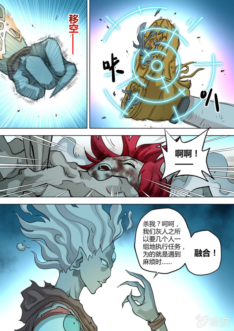 《圣骨》第104话磁感 第5页