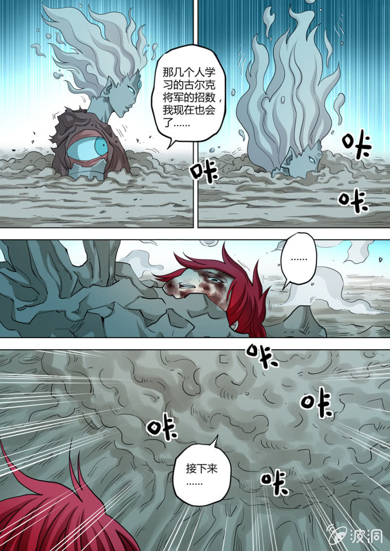 《圣骨》第104话磁感 第6页