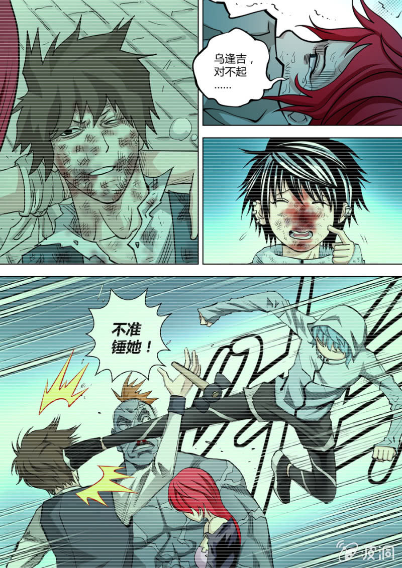 《圣骨》第104话磁感 第8页