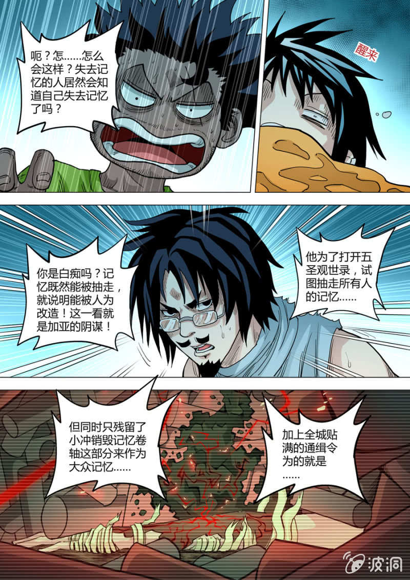 《圣骨》第103话啊不要！ 第10页
