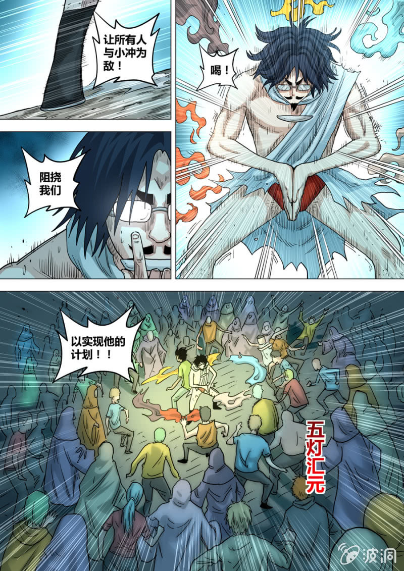 《圣骨》第103话啊不要！ 第11页